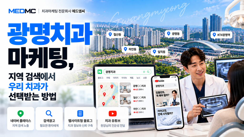광명치과