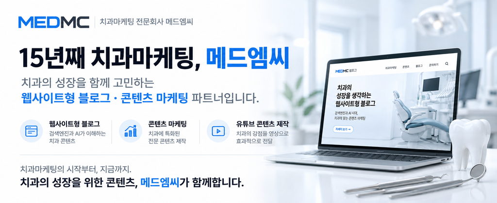 메드엠씨고정홍보이미지