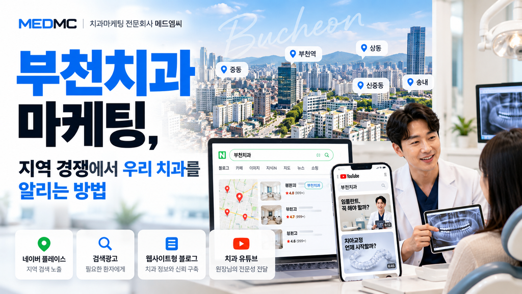 부천치과